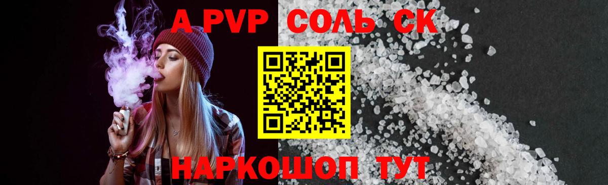 Альфа ПВП Crystall Бузулук