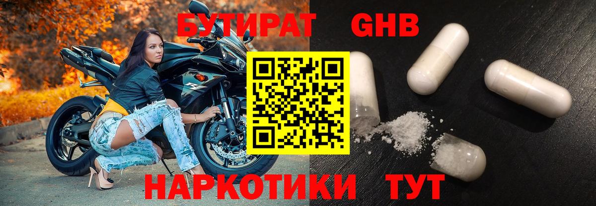 БУТИРАТ вода Бузулук