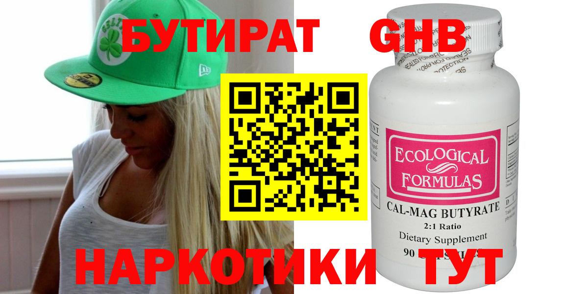 БУТИРАТ  БУТИРАТ Butirat  Вход с VPN  Бузулук 