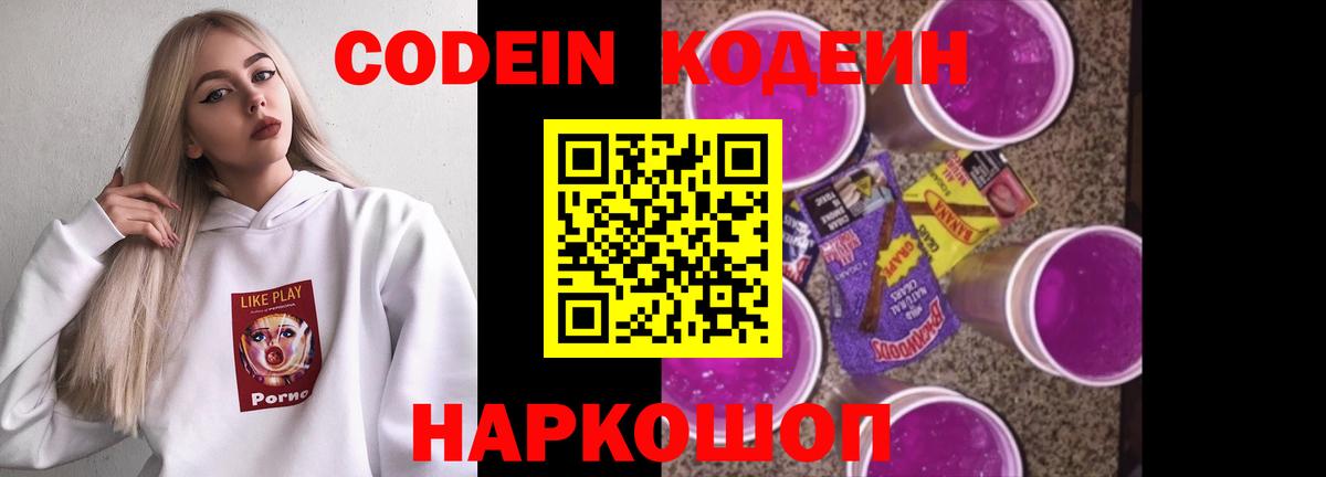 Codein Purple Drank Бузулук