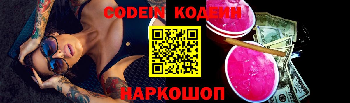 Бузулук  Codein Purple Drank  Codein Purple Drank  Вход с VPN 
